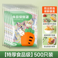 茶花 CHAHUA一次性保鲜膜套食品级家用保鲜袋带松紧封口保鲜膜罩 够用5个月