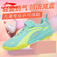 李宁 LI-NING儿童乒乓球鞋男童女童透气专业训练比赛运动鞋鹰眼2.0黄绿33