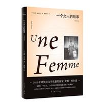 百亿补贴：《一个女人的故事》（全新修订版）