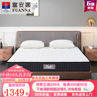  FUANNA/富安娜 抗菌防螨 椰棕床垫 邦尼尔弹簧  20-25cm（含） 偏硬