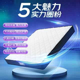  FUANNA/富安娜 抗菌防螨 椰棕床垫 邦尼尔弹簧  20-25cm（含） 偏硬
