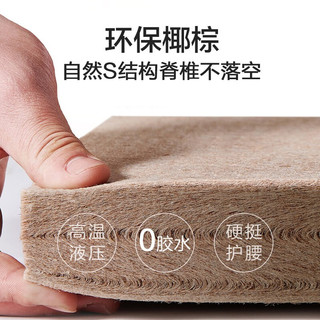  FUANNA/富安娜 抗菌防螨 椰棕床垫 邦尼尔弹簧  20-25cm（含） 偏硬