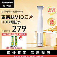 Panasonic 松下 进口VIO专用 剃刮毛 器敏感部位专用 可水洗便携 干电池式 WV62