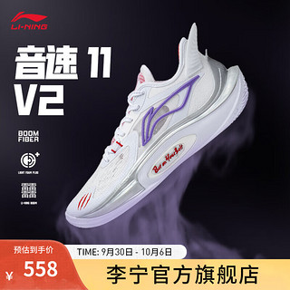 李宁音速11 V2丨篮球鞋男高回弹减震透气篮球专业比赛鞋ABAT045 标准白-1 43.5