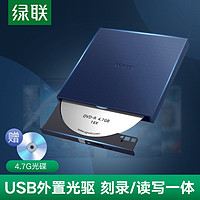 UGREEN 绿联 Type-C外置光驱盘USB-C接台式笔记本电脑刻录机DVD/CD/VCD