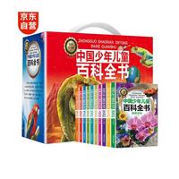《中国少年儿童百科全书》（精美礼盒10册装）