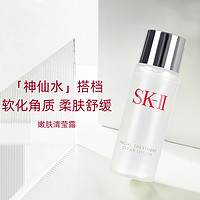 SK-II 嫩肤清莹露 30m*2件