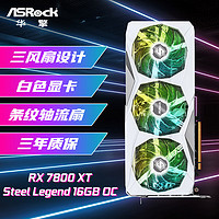 ASRock 华擎 AMD RADEON RX7800XT  Steel Legend 钢铁传奇 16GB OC 电竞游戏显卡
