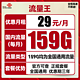 中国联通 流量王卡 29元月租（159GB全国通用流量）三年套餐