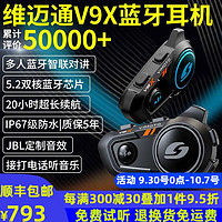 VIMOTO 维迈通 V9S V9X V8S摩托车头盔蓝牙耳机全盔内置对讲专用配件骑行JBL单元 V9X+全套配件（配JBL单元  ）