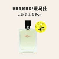 88VIP、有券的上：HERMÈS 爱马仕 大地男士香水 100ml