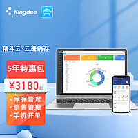 Kingdee 金蝶 精斗云云进销存ERP仓储库存管理财务收银进销存软件网络版 生产销售进出库存管理系统1用户