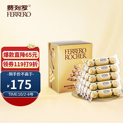 FERRERO ROCHER 费列罗 FERRERO）榛果威化糖果巧克力 60粒 礼盒装750g