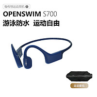 SHOKZ 韶音 S700 防水游泳骨传导耳机