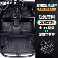智匠心 极氪X专车专用TPE大包围脚垫后备箱垫适用于新能源极氪X极氪001