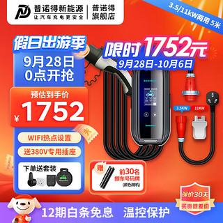 PRTDT 普诺得 380V11KW/220V3.5KW两用便携充电器适用特斯拉model3Y奥迪etron宝马ix3极氪001岚图free