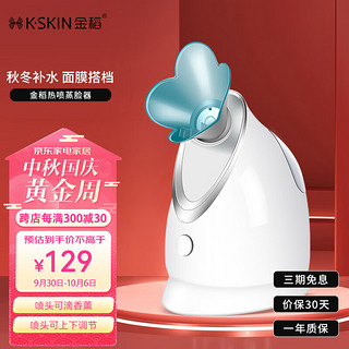 K·SKIN 金稻 蒸脸仪器面部喷雾补水仪蒸汽机 热喷蒸脸器 热喷面膜搭档 生日礼物女 KD2330蓝色