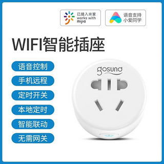 Gosund 港兴达 电小酷智能插座 wifi语音控制 APP远程智控插头 10A插座联动家电 定时开关插头 CP1