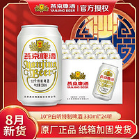 燕京啤酒 特制听啤330ml*6罐装官方正品