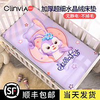 CLINVIA/克莉维娅 幼儿园床垫软垫被褥子冬季加厚儿童午睡垫法兰绒小床垫毛茸茸垫背