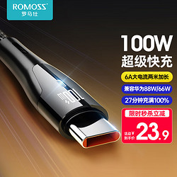 ROMOSS 罗马仕 Type-C数据线适用100W/66W华为充电线6A快充线Mate50pro/p50/40荣耀超级快充小米手机5A线 2米黑