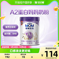 88VIP：Nestlé 雀巢 妈妈A2孕妈孕妇奶粉孕产妇奶粉（孕期和哺乳期适用）900g*1罐