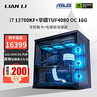 ASUS 华硕 i7 13700KF 华硕ROG全家桶 包豪斯 海景房 整机游戏台式组装电脑主机D配置三：i7 13700KF+TUF4080