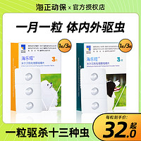 HISUN 海正动保 海乐旺狗狗体内驱虫药比熊幼犬打虫子药泰迪小型犬体外体内外一体