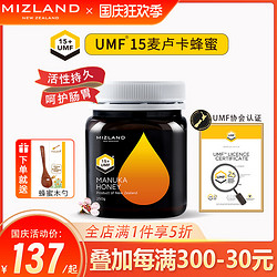 Mizland 蜜滋兰 UMF15+麦卢卡蜂蜜 纯正天然manuka蜂蜜 新西兰原装进口