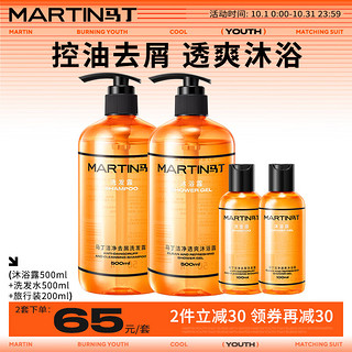 MARTIN 洁净滋养洗沐套装 (去屑洗发露500ml+滋养沐浴露500ml+洗发露50ml+沐浴露50ml)