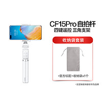 HUAWEI 华为 原装华为手机自拍杆CF15 Pro 无线多功能