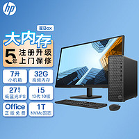 HP 惠普 星Box商务办公台式电脑主机(13代酷睿i5-13400 32G 1TB固态硬盘 WiFi 注册五年上门)+27英寸