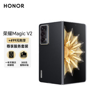荣耀Magic V2 折叠屏 9.9mm超轻薄 零风险调光护眼双屏 5G 16GB+512GB 雅黑色