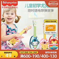 Fisher-Price 初学尤克里里 多功能益智初学宝宝幼儿音乐电子琴儿童玩具