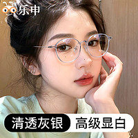 LASHION 乐申 透明灰色近视眼镜框女款眼镜ins可配有度数素颜眼睛