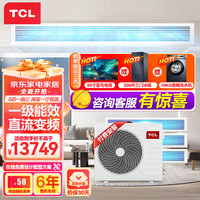 TCL中央空调5匹一拖三家用变频多联机一级能效风管机 嵌入式空调 厂送 适用两室一厅 TMV-Vd120W/N1-D