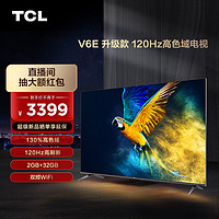 TCL 75V6E 升级款75英寸120Hz高刷/2+32大内存/高色域液晶电视