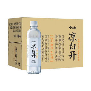 今麦郎 凉白开550ml*15瓶 整箱装 熟水饮用水 超高温杀菌 非矿泉水