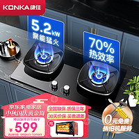 KONKA 康佳 燃气灶双灶具 5.2kW猛火灶 70%热效