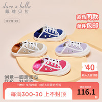 戴维贝拉（DAVE＆BELLA）儿童帆布鞋男女童休闲鞋大童室内鞋板鞋学步鞋童鞋 紫色 24(鞋内长15.5cm)