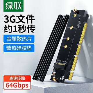 UGREEN 绿联 NVMe转接卡PCie转M.2 X16扩展卡 SSD固态硬盘盒拓展卡兼容台式主机箱电脑防尘散热 PCi-E转M.2扩展卡