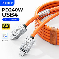 ORICO 奥睿科 兼容雷电4数据传输线USB4全功能Type-C充电线PD240W快充8K投屏40Gbps适用苹果15 B1-1.5米橙