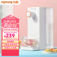 Joyoung 九阳 即热式饮水机 家用办公室桌面台式小型饮水机迷你全自动便携冲泡茶吧机一键智能速热饮水 WJ155