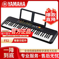 YAMAHA 雅马哈 PSR- F52电子琴儿童成人通用零基础61键初学入门演奏电钢琴
