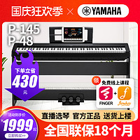 YAMAHA 雅马哈 电钢琴P48便携式钢琴88键成人家用初学者考级P145