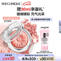 CLINIQUE 倩碧 小雏菊单色腮红08#3.5g 珊瑚粉修容提亮彩妆化妆品生日礼物送女友