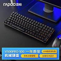 RAPOO 雷柏 V500PRO-100键机械键盘电竞游戏台式笔记本电脑办公青茶轴体