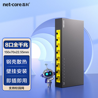 netcore 磊科 S8GT 8口千兆交换机监控专用全千兆端口校园网分流器网络交换器弱电箱学生宿舍家用网线分线器无线集线器