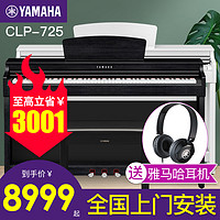 YAMAHA 雅马哈 电钢琴CLP725/625立式88键重锤智能钢琴家用儿童专业演奏