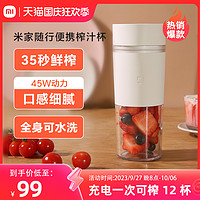 MIJIA 米家 小米榨汁机榨汁杯小型便携式家用电动多功能果汁杯米家水果果汁机